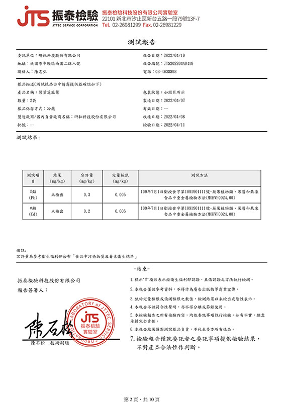 研耘芝麻葉檢驗報告第 2 頁