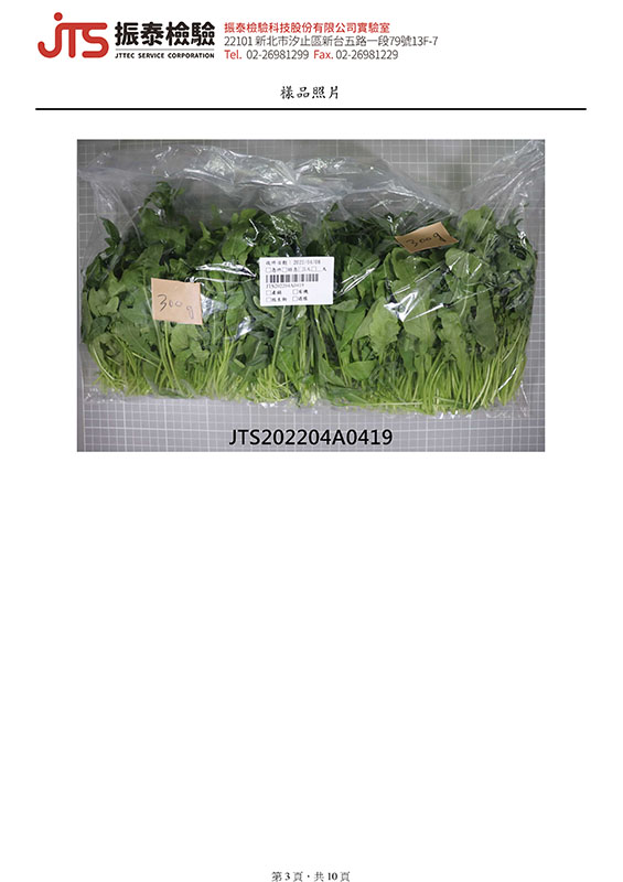 研耘芝麻葉檢驗報告第 3 頁